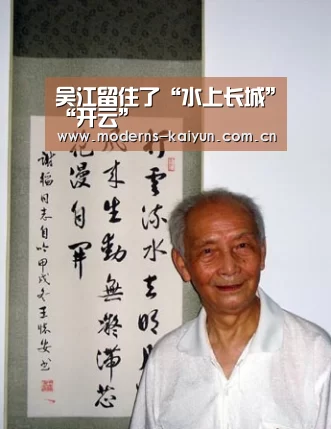 吴江留住了“水上长城”“开云”(图2) 开云体育入口
