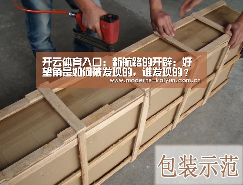 开云体育入口:新航路的开辟:好望角是如何被发现的,谁发现的?(图3) 开云体育入口:新航路的开辟:好望角是如何被发现的,谁发现的?(图3)