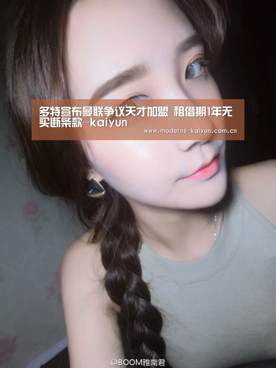 多特宣布曼联争议天才加盟 租借期1年无买断条款-kaiyun