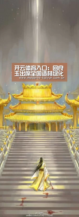 开云体育入口:回良玉出席全国造林绿化表彰动员大会并发表讲话
